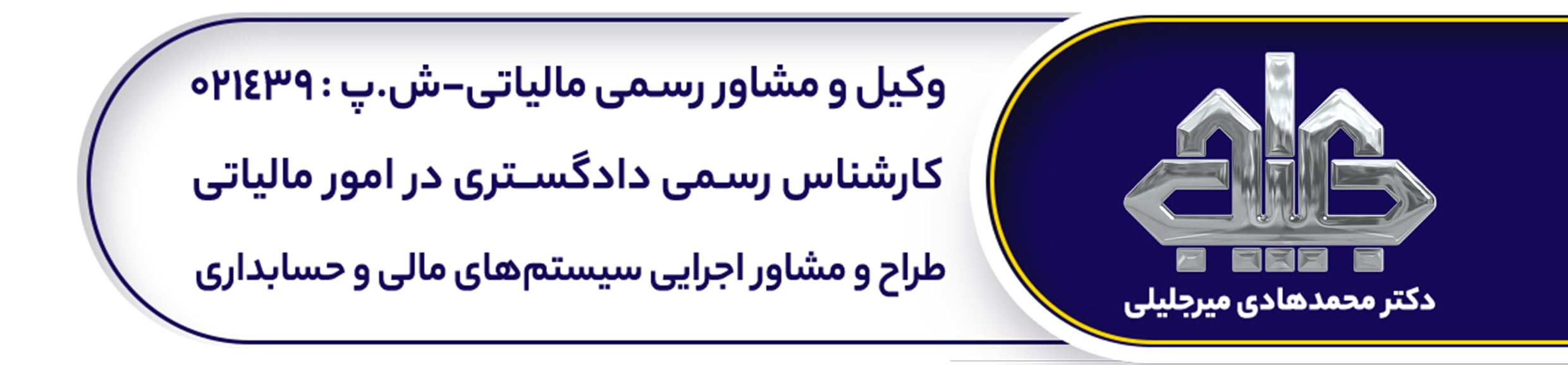 دکتر هادی میرجلیلی